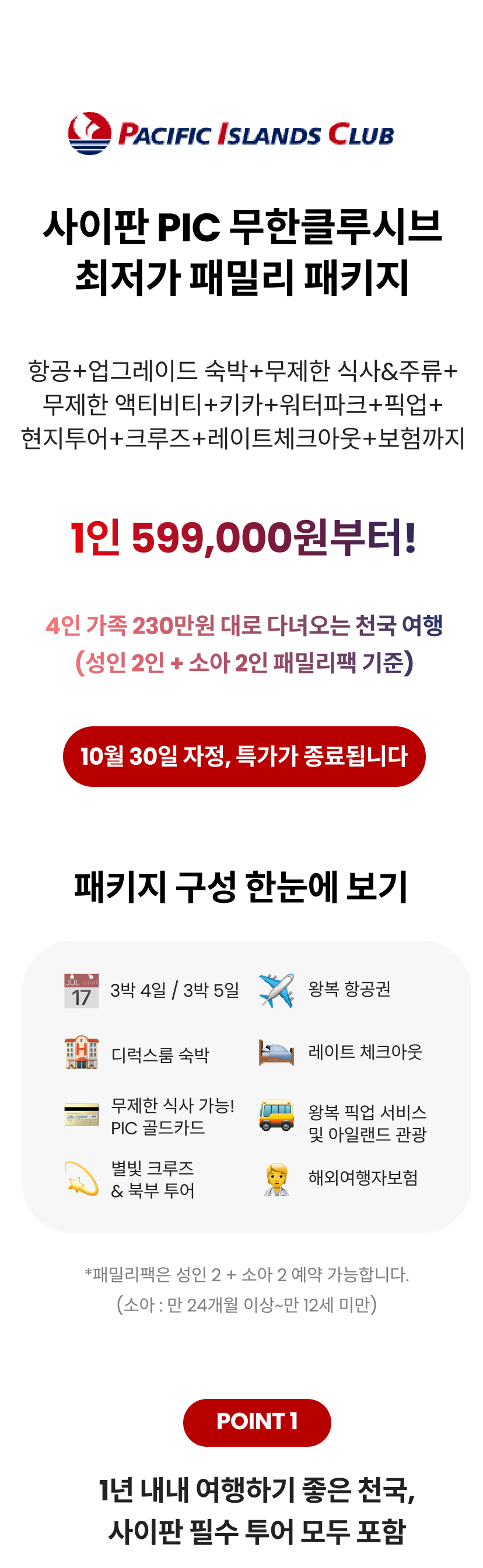 사이판 2-1